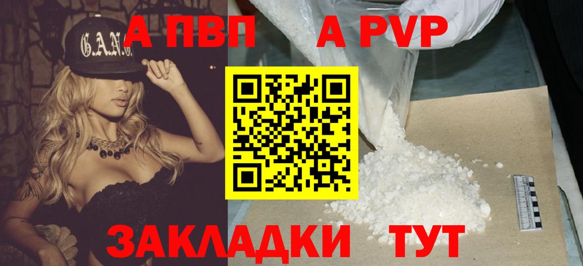 А ПВП кристаллы  Вход с VPN  A-PVP СК  APVP Соль  Урай 