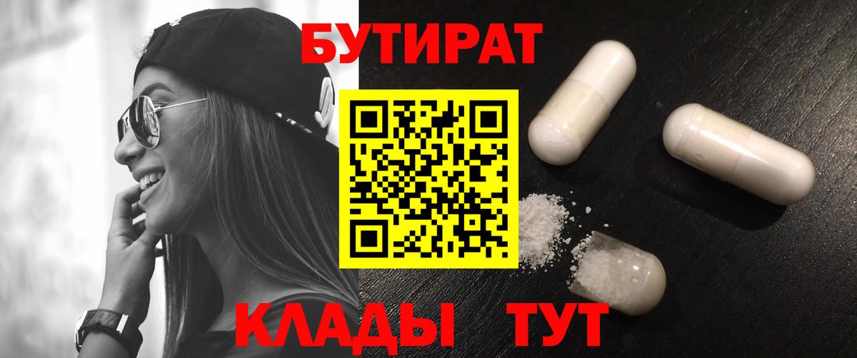 Урай  Бутират 99%  Вход с VPN 
