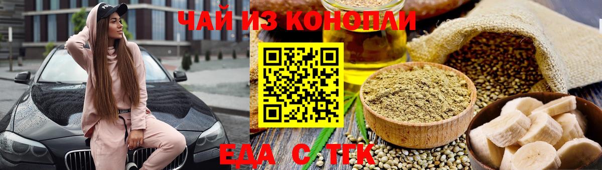 Еда ТГК конопля Урай