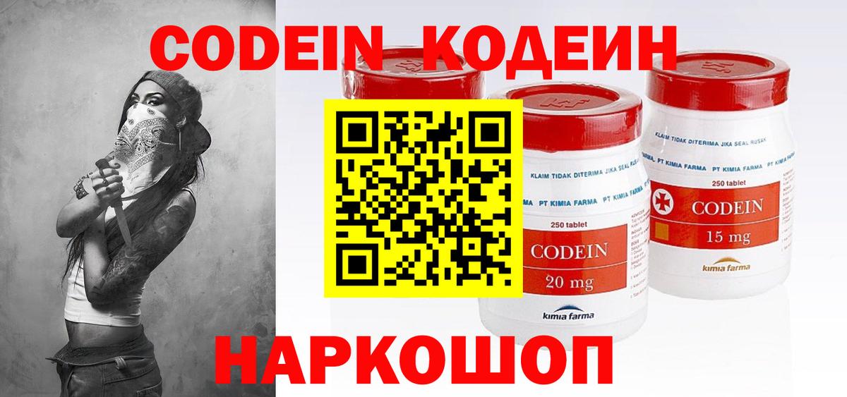 Кодеин Purple Drank  Вход с VPN  Урай 