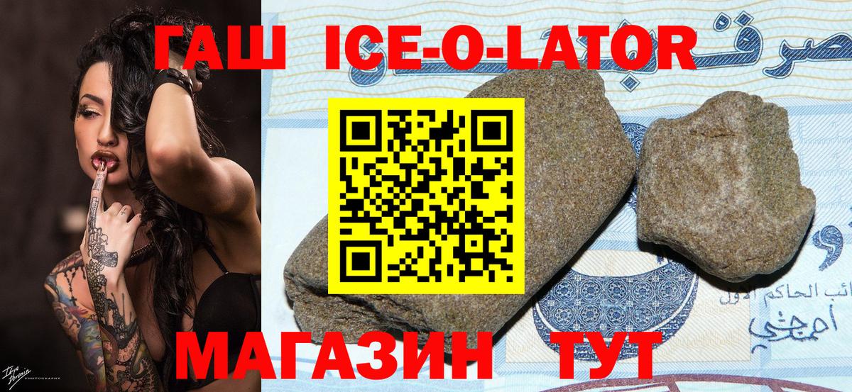 Гашиш Ice-O-Lator  ГАШИШ  продажа наркотиков  ГАШ Cannabis  Вход с VPN  Урай 