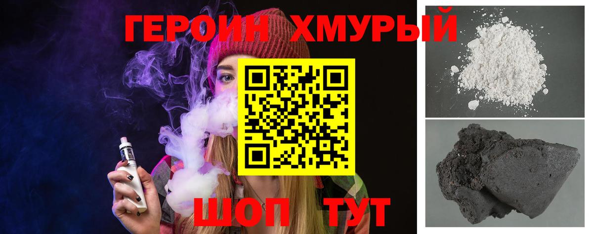 Героин белый  Вход с VPN  Урай 