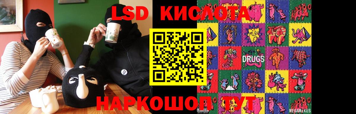 ЛСД экстази кислота Урай