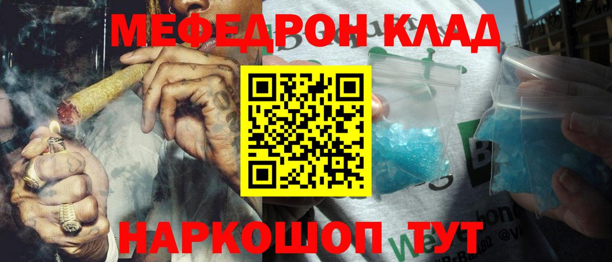 Меф мяу мяу  Урай