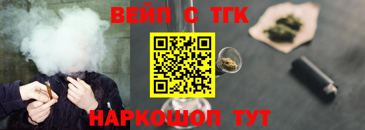 ТГК жижа  Вход с VPN  Урай 